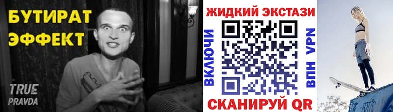 Бутират жидкий экстази  Павловск 