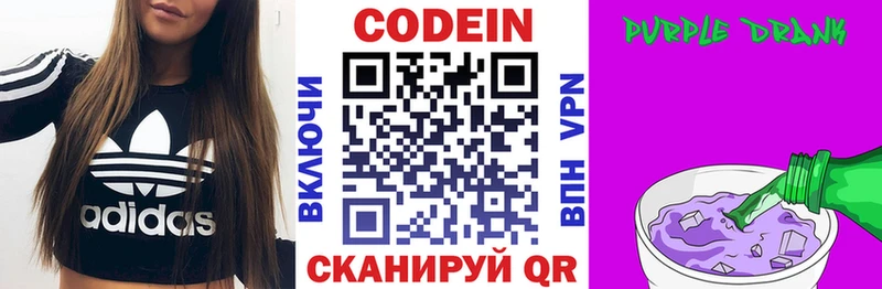 купить цена Павловск Codein Purple Drank